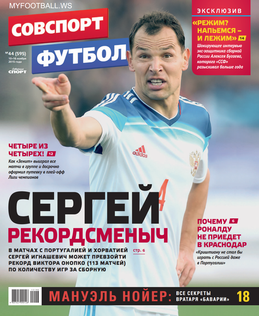/other/zhurnaly/gazeta/sovetskij_sport_futbol_vypusk_ot_10_11_15/66-1-0-4212