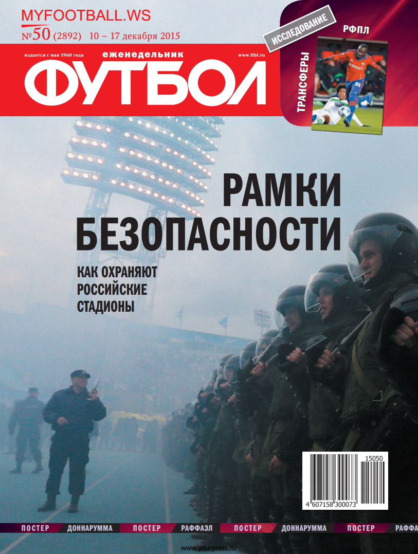 /other/zhurnaly/futbol_rossija/zhurnal_futbol_rossija_vypusk_ot_10_12_15/62-1-0-4271