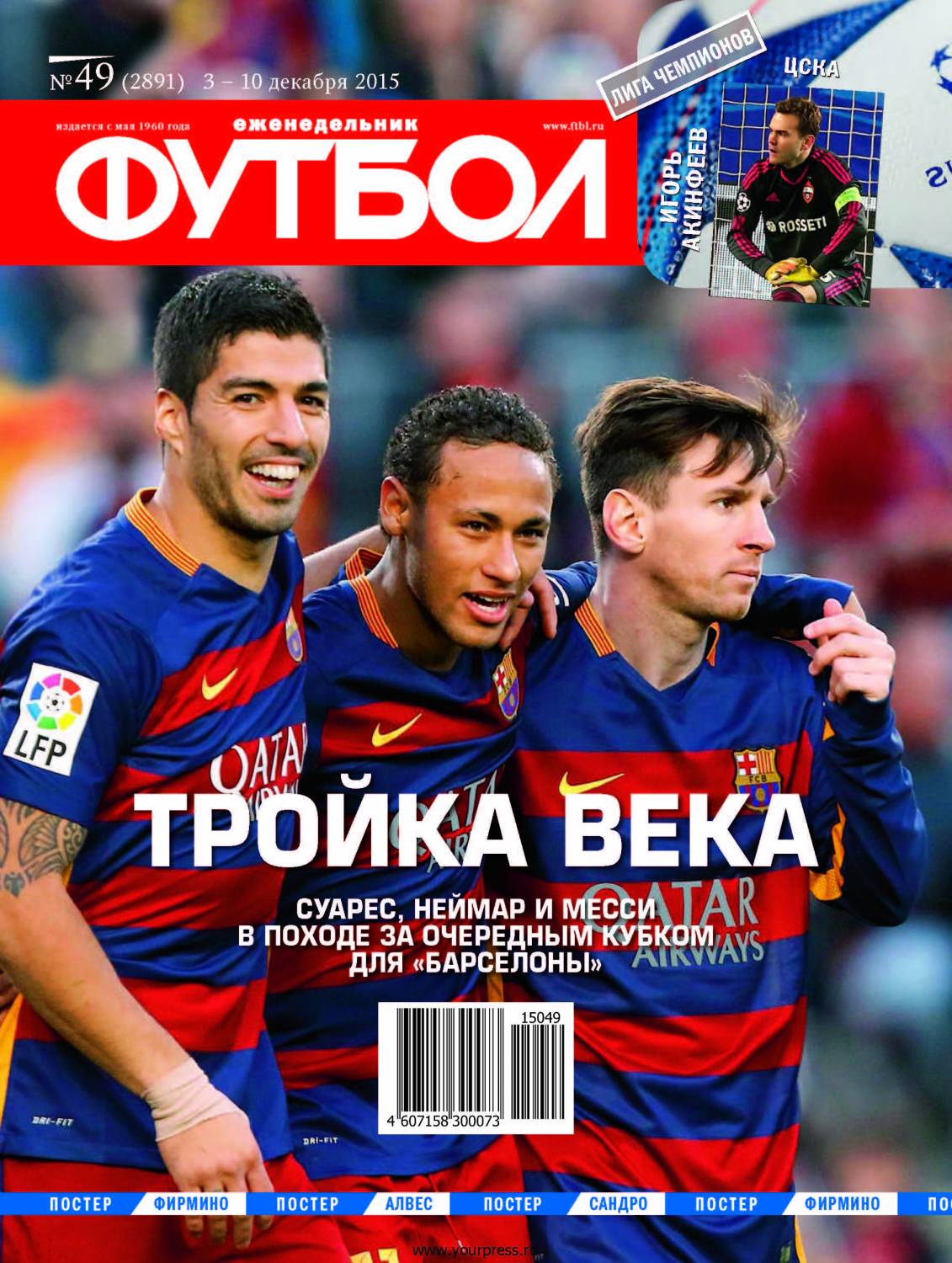 /other/zhurnaly/futbol_rossija/zhurnal_futbol_rossija_vypusk_ot_03_12_15/62-1-0-4228