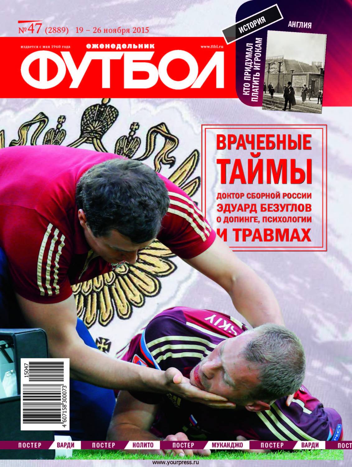 /other/zhurnaly/futbol_rossija/zhurnal_futbol_rossija_vypusk_ot_19_11_15/62-1-0-4220