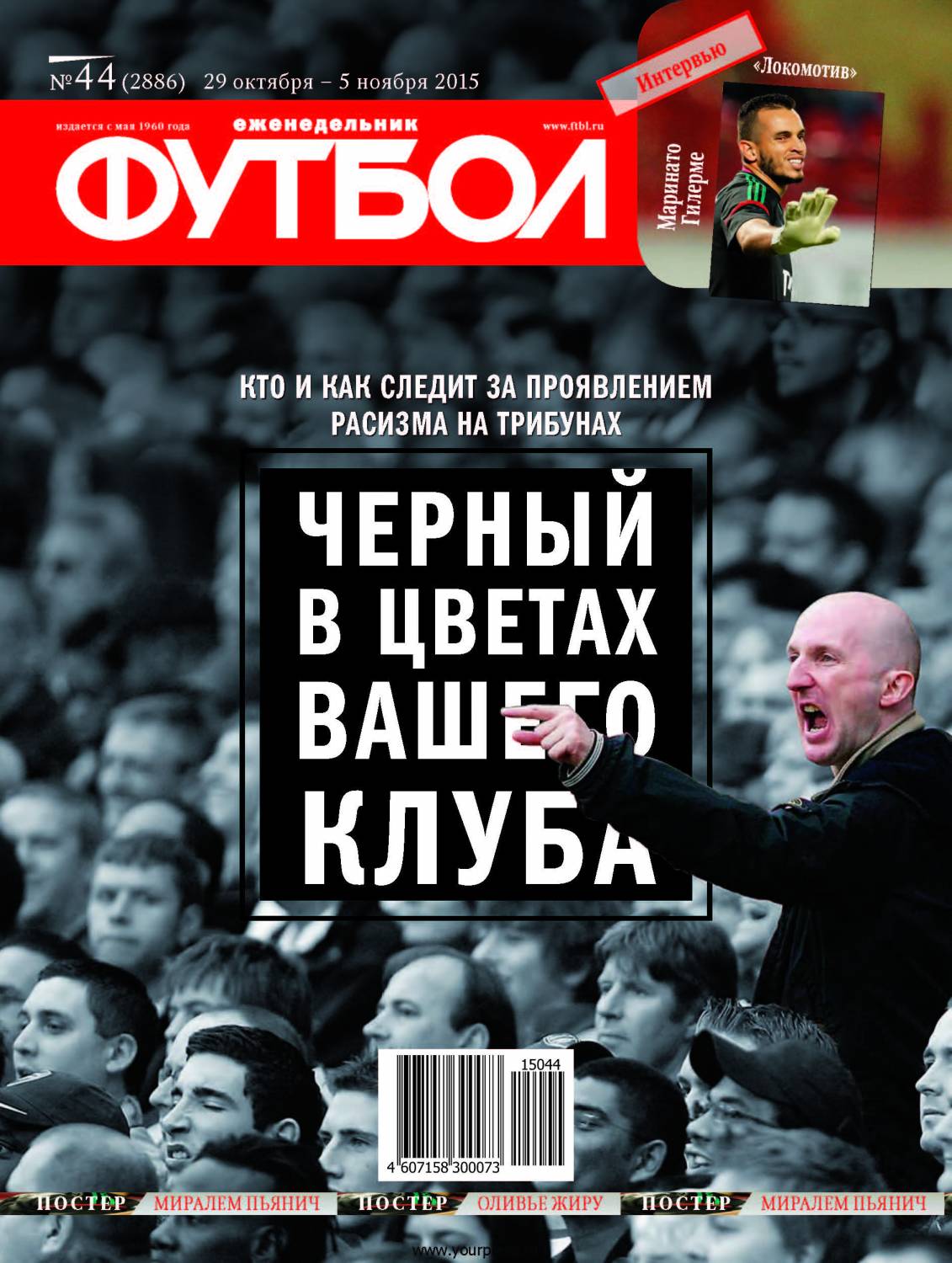 /other/zhurnaly/futbol_rossija/zhurnal_futbol_rossija_vypusk_ot_29_10_15/62-1-0-4205