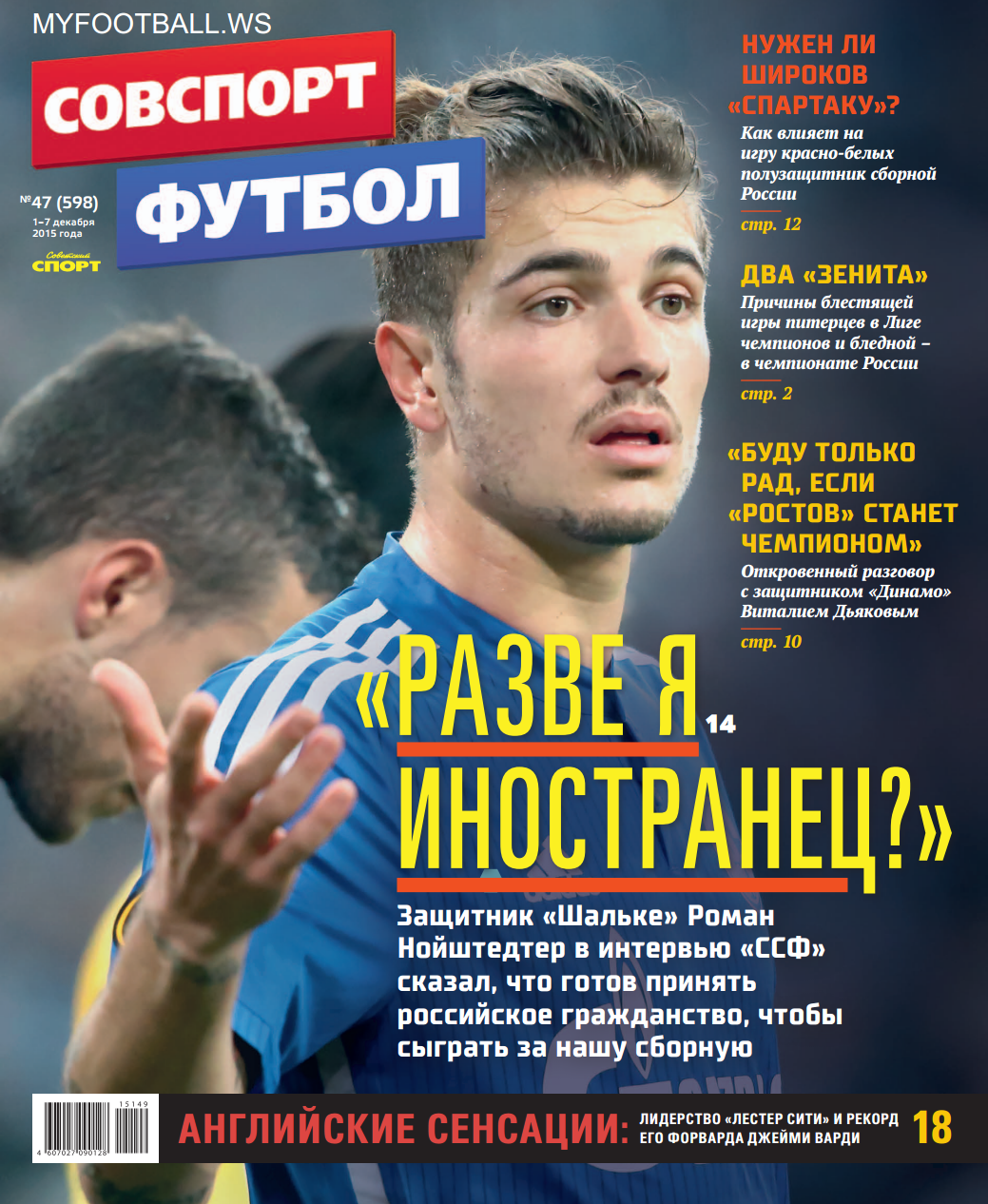 /other/zhurnaly/gazeta/sovetskij_sport_futbol_vypusk_ot_01_12_15/66-1-0-4226