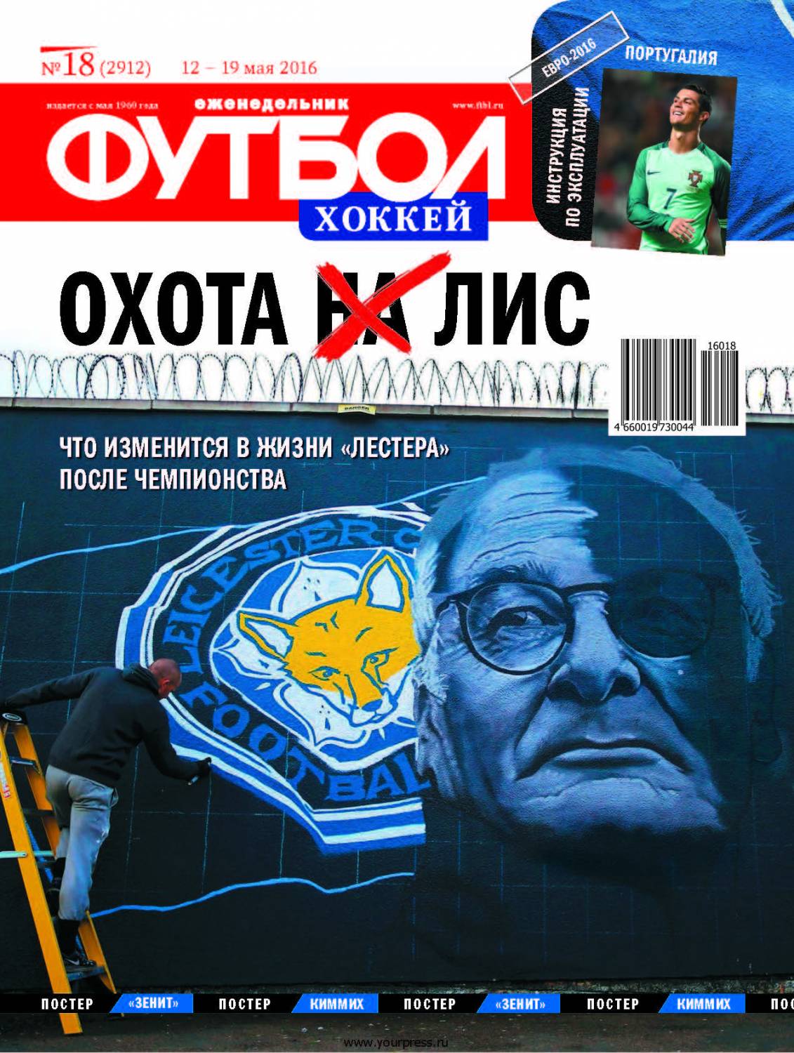 /other/zhurnaly/futbol_rossija/zhurnal_futbol_rossija_vypusk_ot_12_05_16/62-1-0-4353