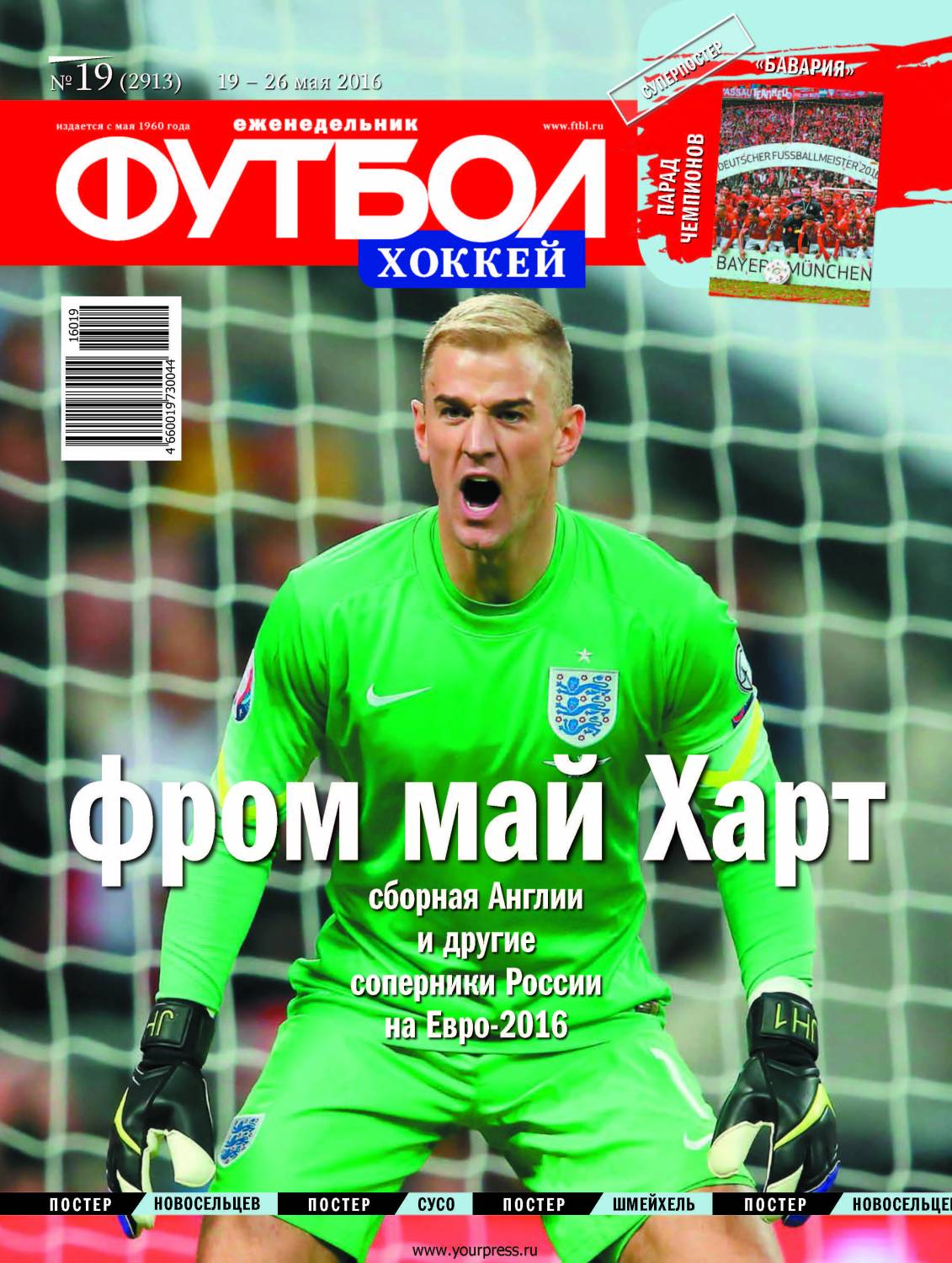 /other/zhurnaly/futbol_rossija/zhurnal_futbol_rossija_vypusk_ot_19_05_16/62-1-0-4354