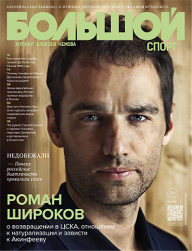 /other/zhurnaly/bolshoj_sport/bolshoj_sport_aprel_2016/65-1-0-4352