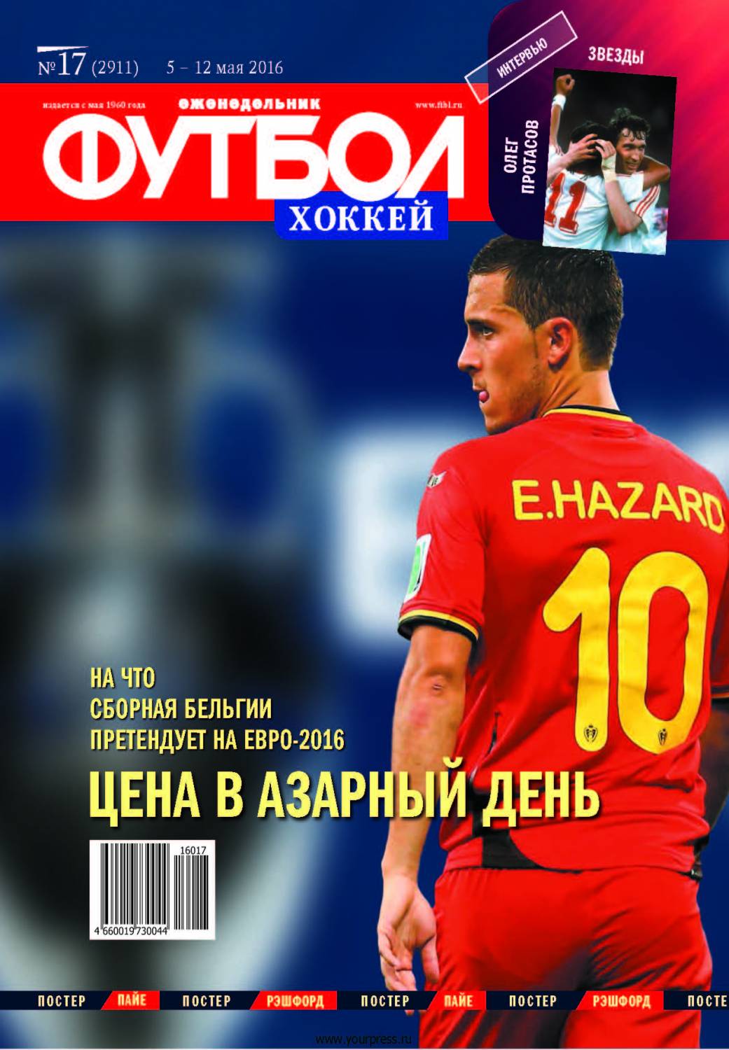 /other/zhurnaly/futbol_rossija/zhurnal_futbol_rossija_vypusk_ot_05_05_16/62-1-0-4351