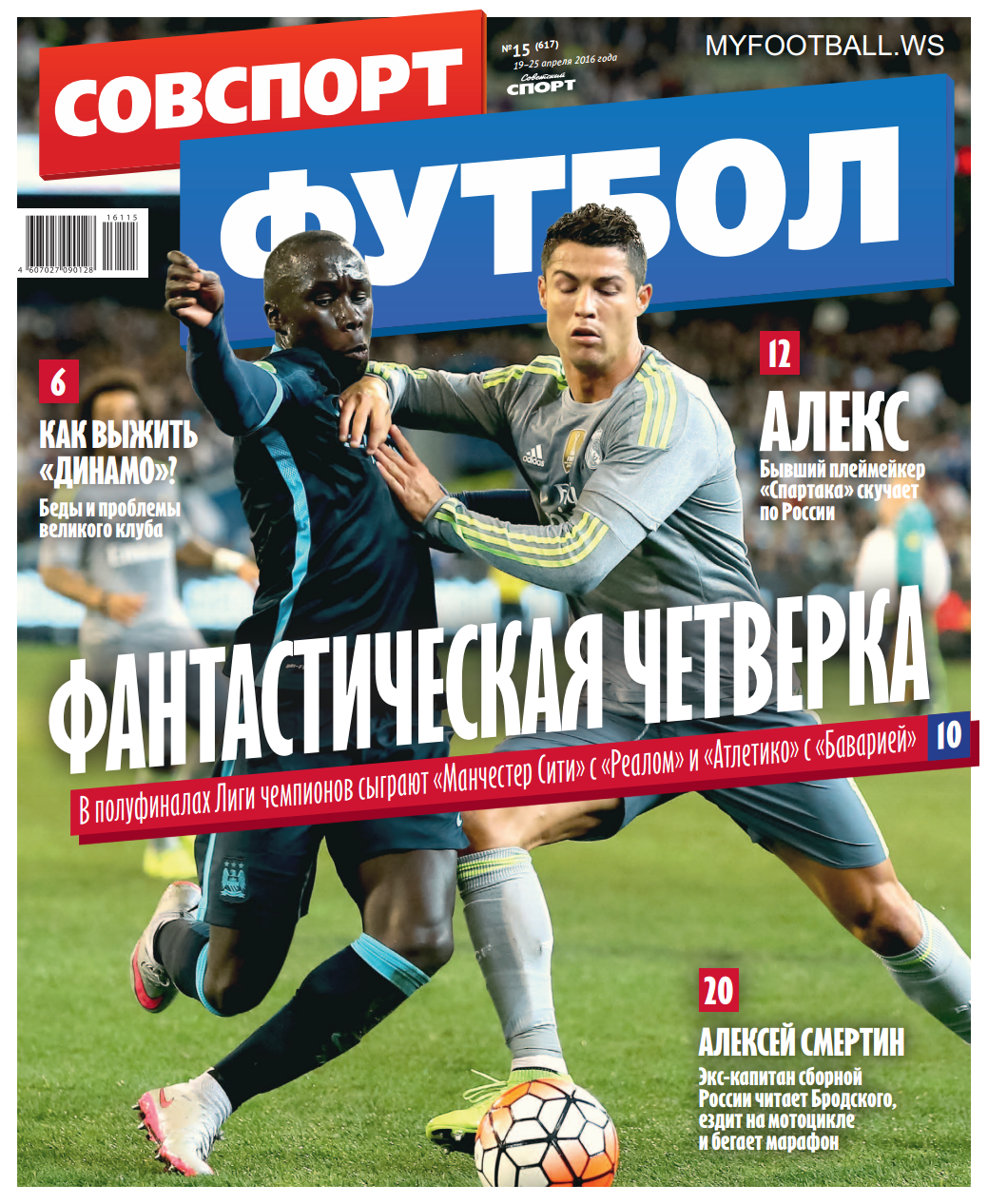 /other/zhurnaly/gazeta/sovetskij_sport_futbol_vypusk_ot_19_04_16/66-1-0-4347