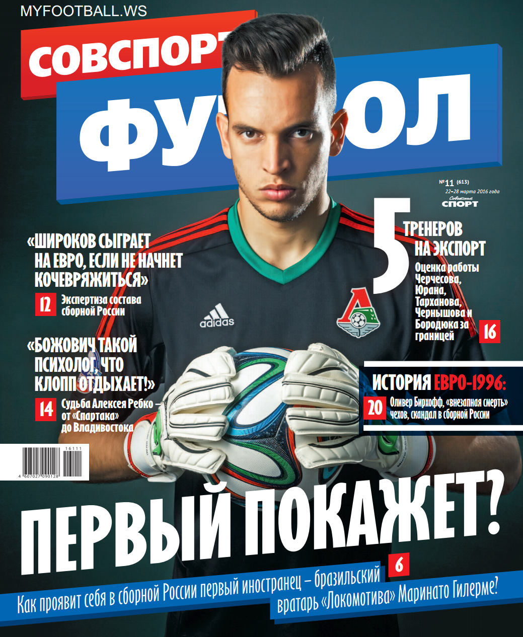 /other/zhurnaly/gazeta/sovetskij_sport_futbol_vypusk_ot_22_03_16/66-1-0-4336