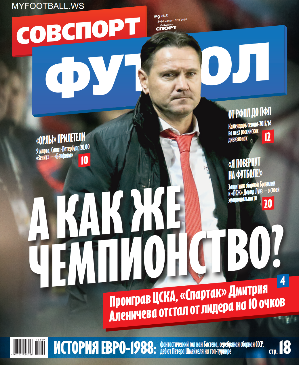 /other/zhurnaly/gazeta/sovetskij_sport_futbol_vypusk_ot_08_03_16/66-1-0-4329