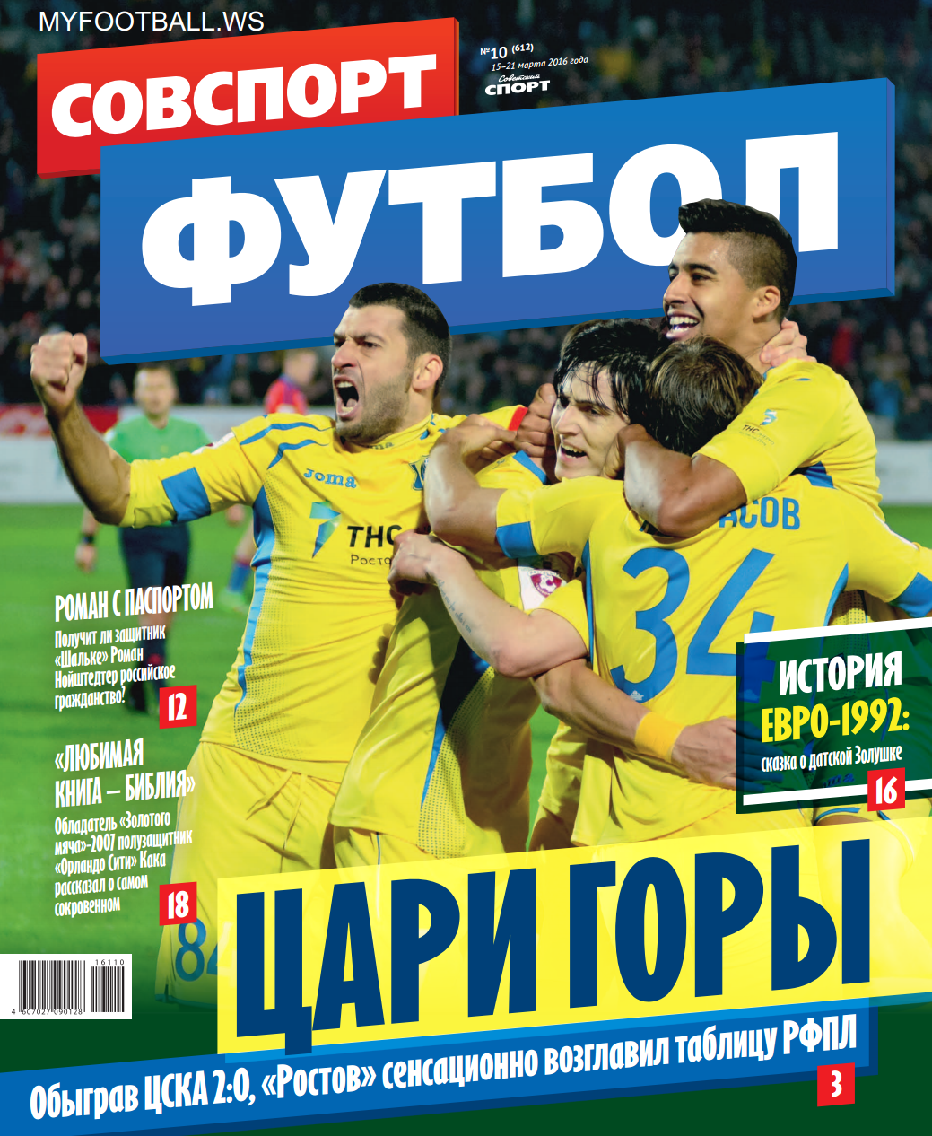 /other/zhurnaly/gazeta/sovetskij_sport_futbol_vypusk_ot_15_03_16/66-1-0-4332