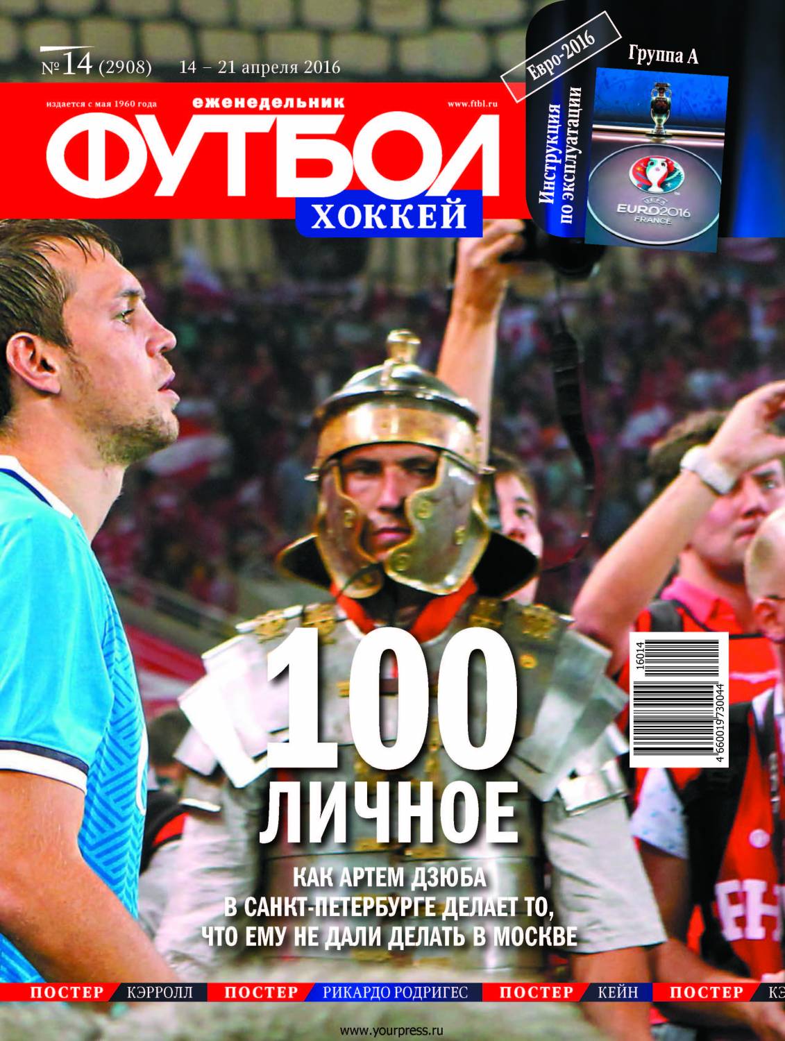 /other/zhurnaly/futbol_rossija/zhurnal_futbol_rossija_vypusk_ot_14_04_16/62-1-0-4346