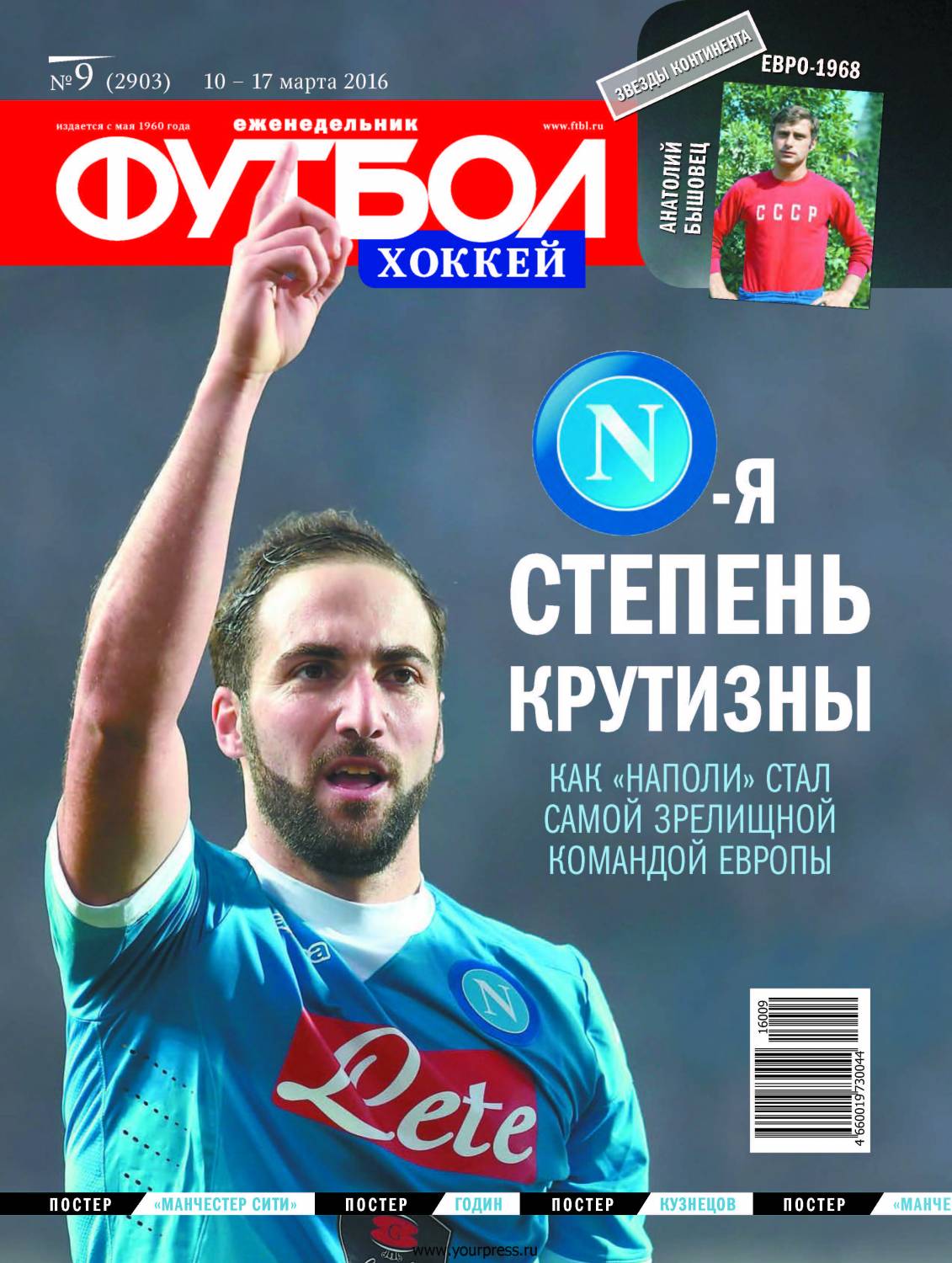 /other/zhurnaly/futbol_rossija/zhurnal_futbol_rossija_vypusk_ot_10_03_16/62-1-0-4330