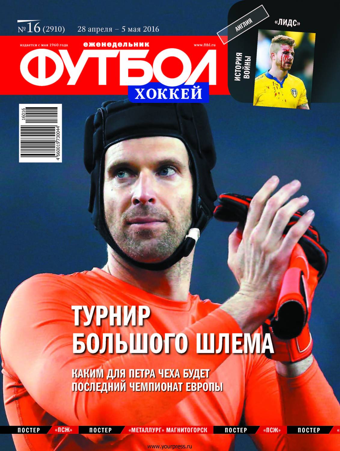 /other/zhurnaly/futbol_rossija/zhurnal_futbol_rossija_vypusk_ot_28_04_16/62-1-0-4350