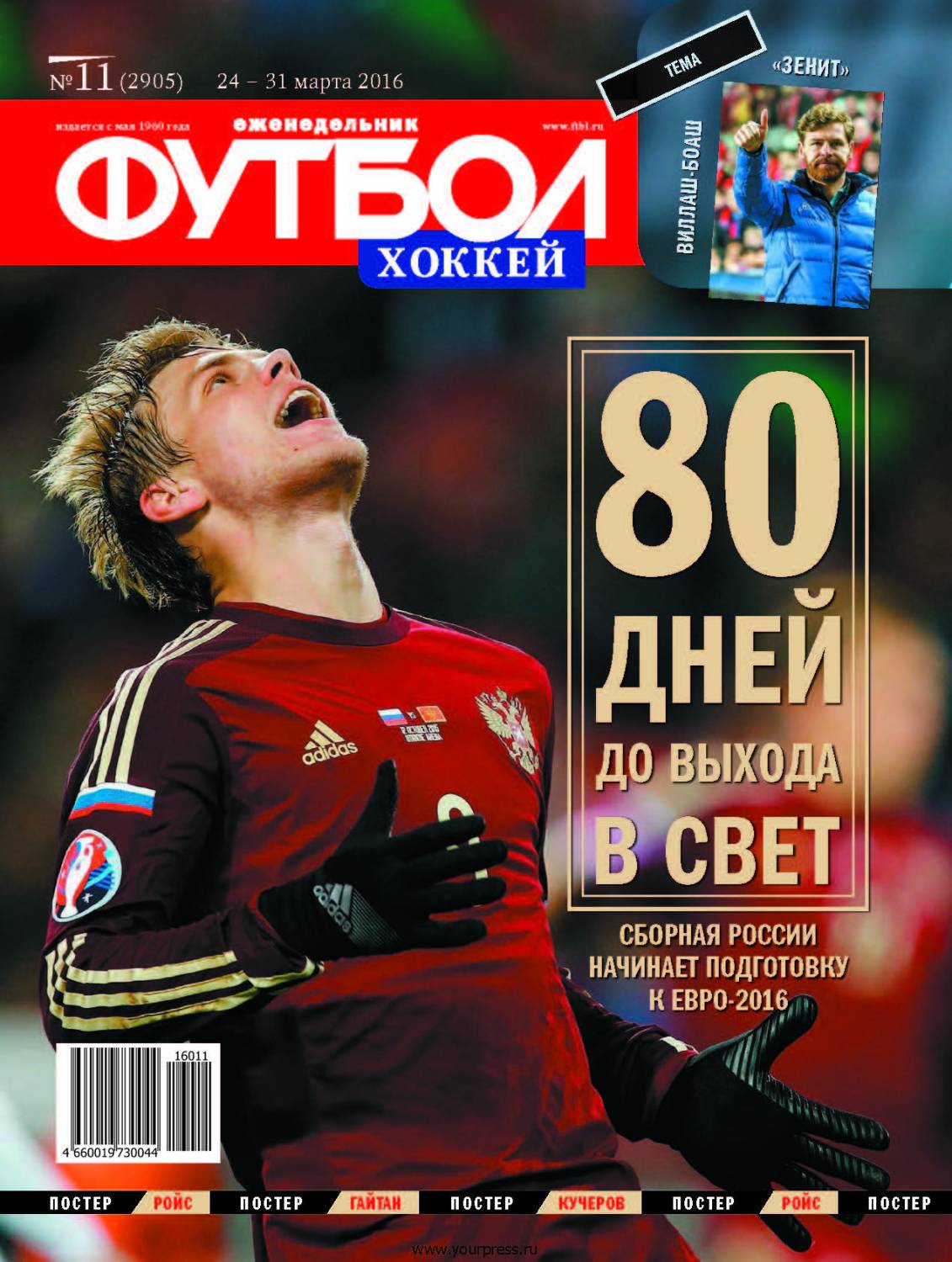/other/zhurnaly/futbol_rossija/zhurnal_futbol_rossija_vypusk_ot_24_03_16/62-1-0-4344
