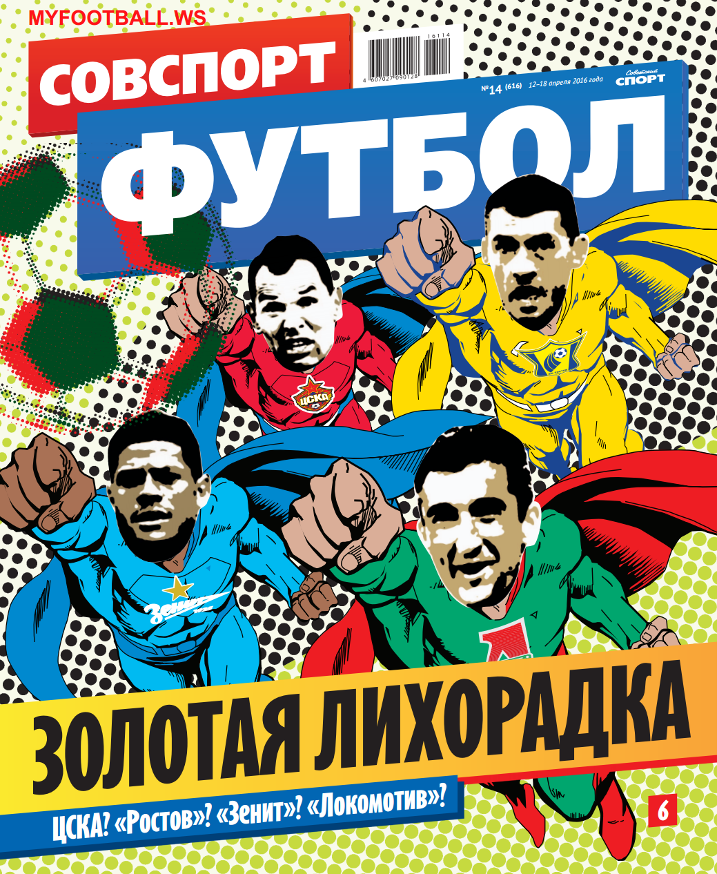 /other/zhurnaly/gazeta/sovetskij_sport_futbol_vypusk_ot_12_04_16/66-1-0-4343