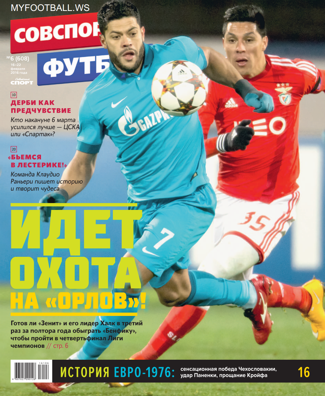 /other/zhurnaly/gazeta/sovetskij_sport_futbol_vypusk_ot_16_02_16/66-1-0-4312