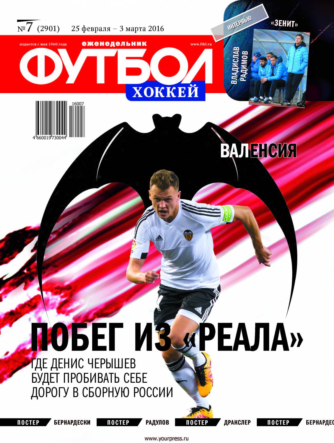 /other/zhurnaly/futbol_rossija/zhurnal_futbol_rossija_vypusk_ot_25_02_16/62-1-0-4323