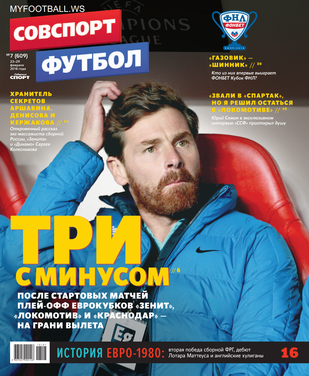 /other/zhurnaly/gazeta/sovetskij_sport_futbol_vypusk_ot_24_02_16/66-1-0-4322