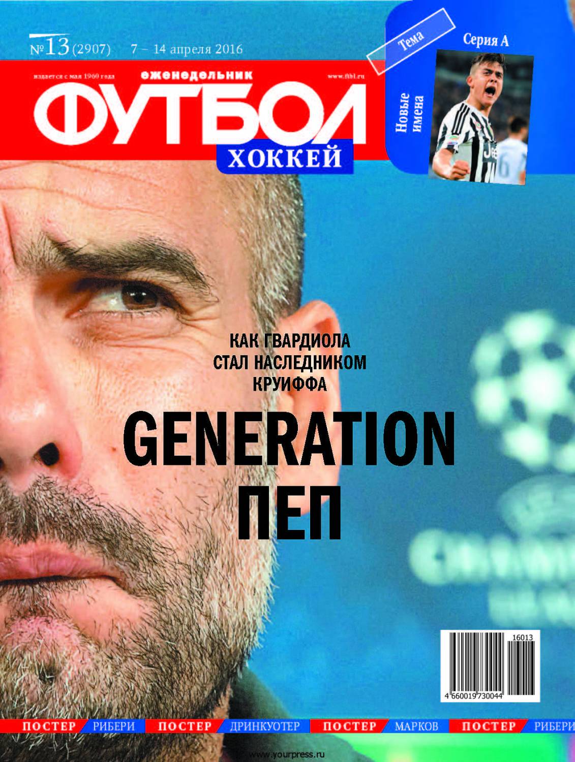 /other/zhurnaly/futbol_rossija/zhurnal_futbol_rossija_vypusk_ot_07_04_16/62-1-0-4342
