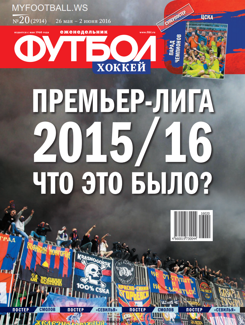 /other/zhurnaly/futbol_rossija/zhurnal_futbol_rossija_vypusk_ot_26_05_16/62-1-0-4440