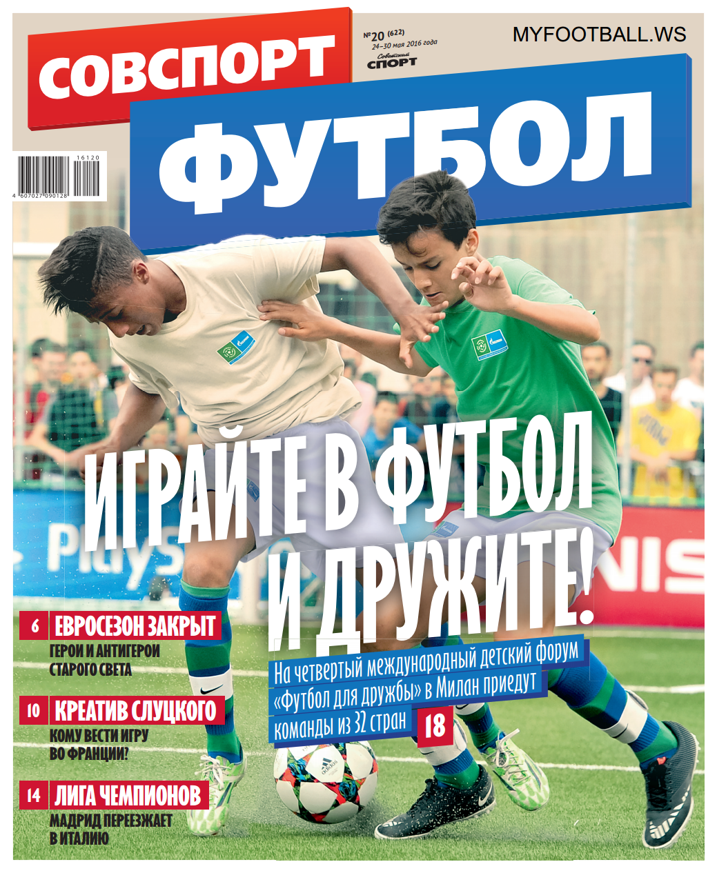 /other/zhurnaly/gazeta/sovetskij_sport_futbol_vypusk_ot_24_05_16/66-1-0-4421