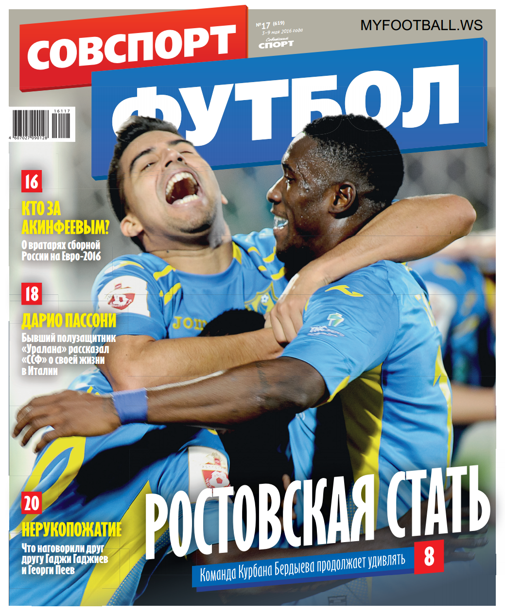 /other/zhurnaly/gazeta/sovetskij_sport_futbol_vypusk_ot_03_05_16/66-1-0-4418