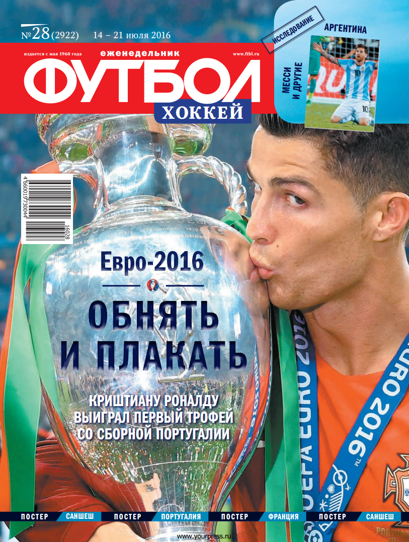 /other/zhurnaly/futbol_rossija/zhurnal_futbol_rossija_vypusk_ot_14_07_16/62-1-0-4479