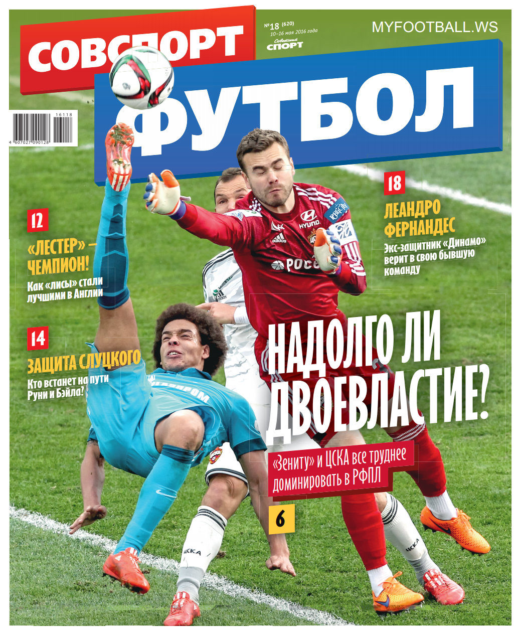 /other/zhurnaly/gazeta/sovetskij_sport_futbol_vypusk_ot_10_05_16/66-1-0-4419
