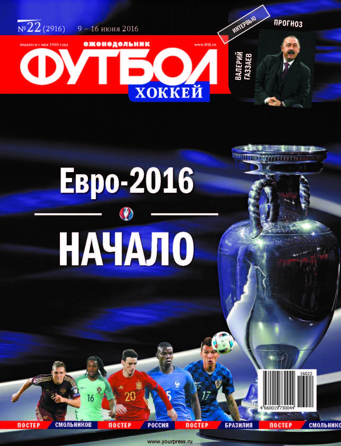 /other/zhurnaly/futbol_rossija/zhurnal_futbol_rossija_vypusk_ot_09_06_16/62-1-0-4463