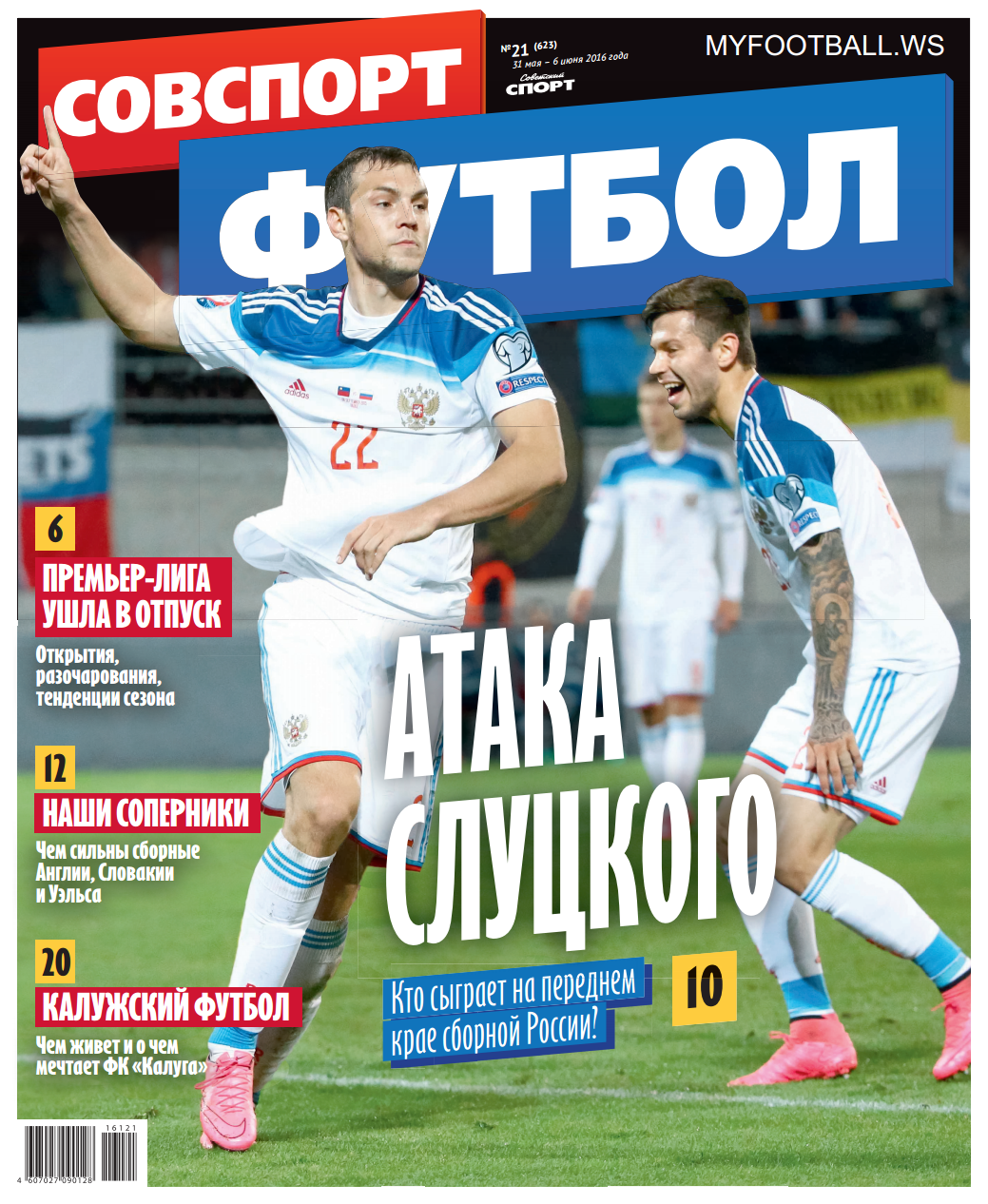 /other/zhurnaly/gazeta/sovetskij_sport_futbol_vypusk_ot_31_05_16/66-1-0-4460