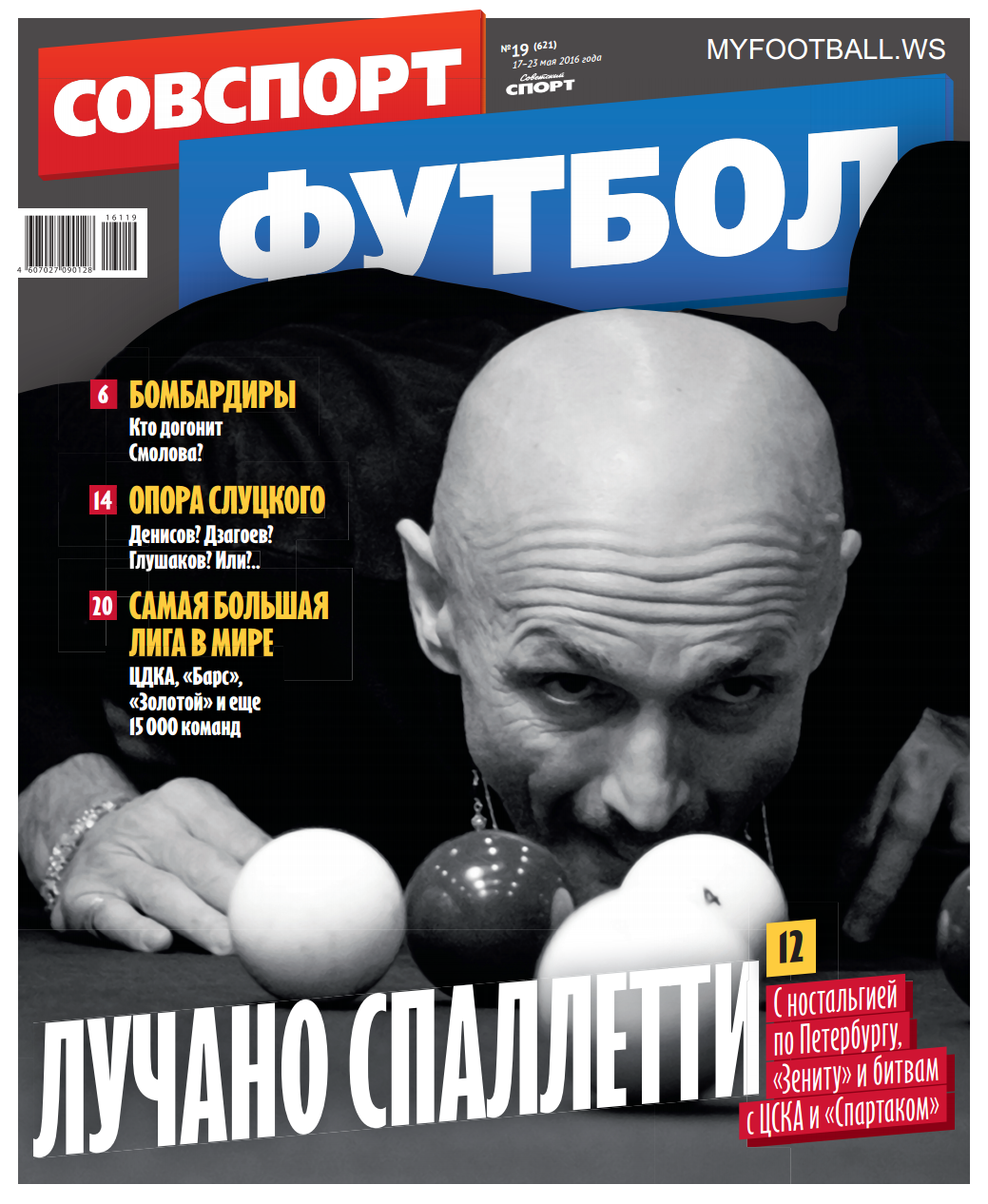 /other/zhurnaly/gazeta/sovetskij_sport_futbol_vypusk_ot_17_05_16/66-1-0-4420