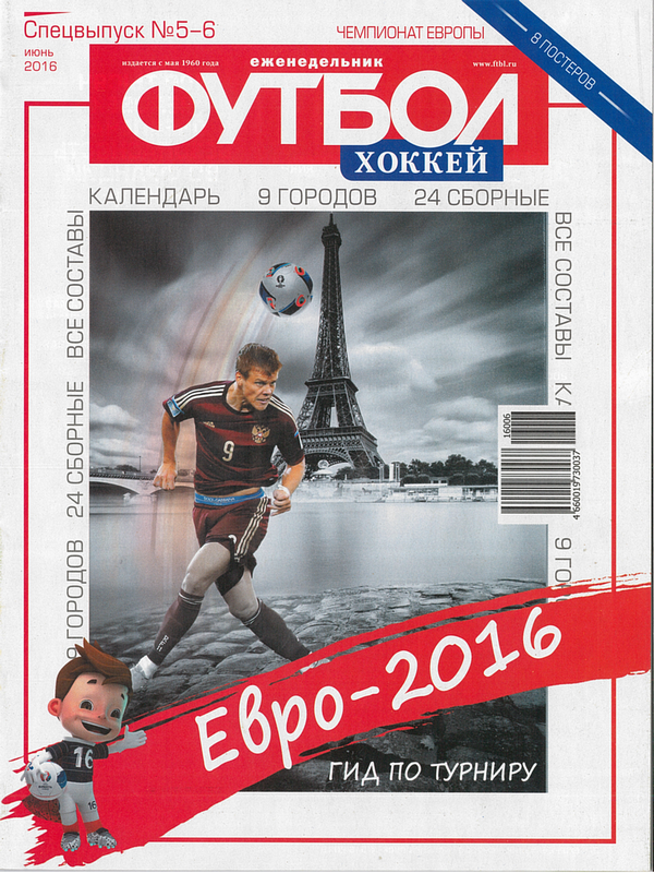 /other/zhurnaly/futbol_rossija/zhurnal_futbol_rossija_specvypusk_5_6/62-1-0-4465