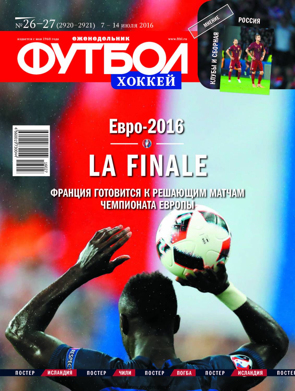 /other/zhurnaly/futbol_rossija/zhurnal_futbol_rossija_vypusk_ot_07_07_16/62-1-0-4476