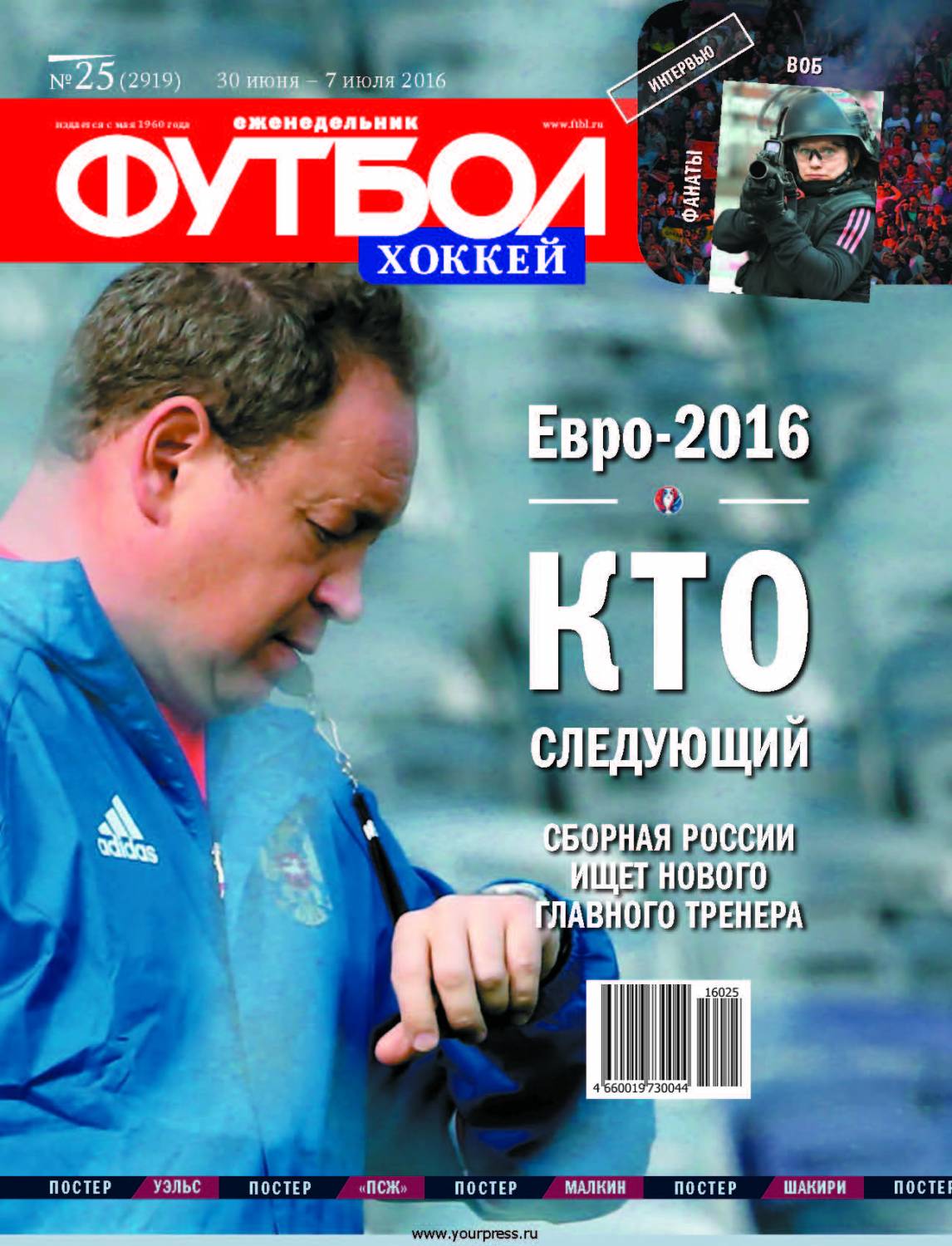 /other/zhurnaly/futbol_rossija/zhurnal_futbol_rossija_vypusk_ot_30_06_16/62-1-0-4473