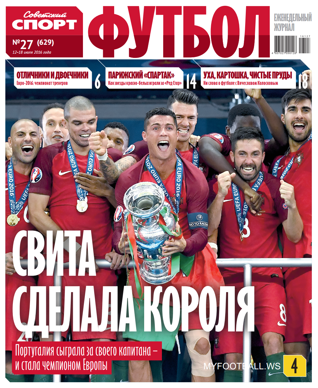 /other/zhurnaly/gazeta/sovetskij_sport_futbol_vypusk_ot_12_07_16/66-1-0-4477