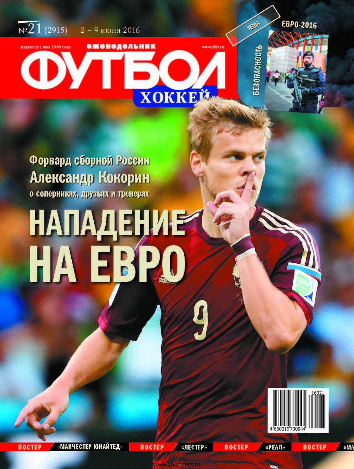 /other/zhurnaly/futbol_rossija/zhurnal_futbol_rossija_vypusk_ot_02_06_16/62-1-0-4461