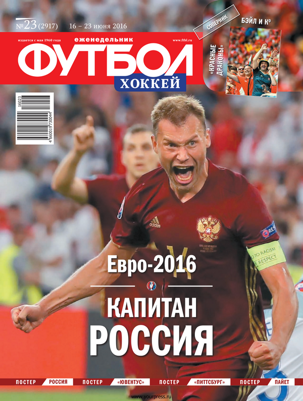 /other/zhurnaly/futbol_rossija/zhurnal_futbol_rossija_vypusk_ot_16_06_16/62-1-0-4466