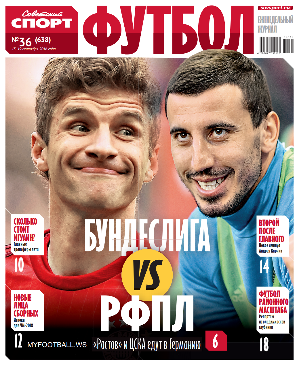 /other/zhurnaly/gazeta/sovetskij_sport_futbol_vypusk_ot_13_09_16/66-1-0-4507