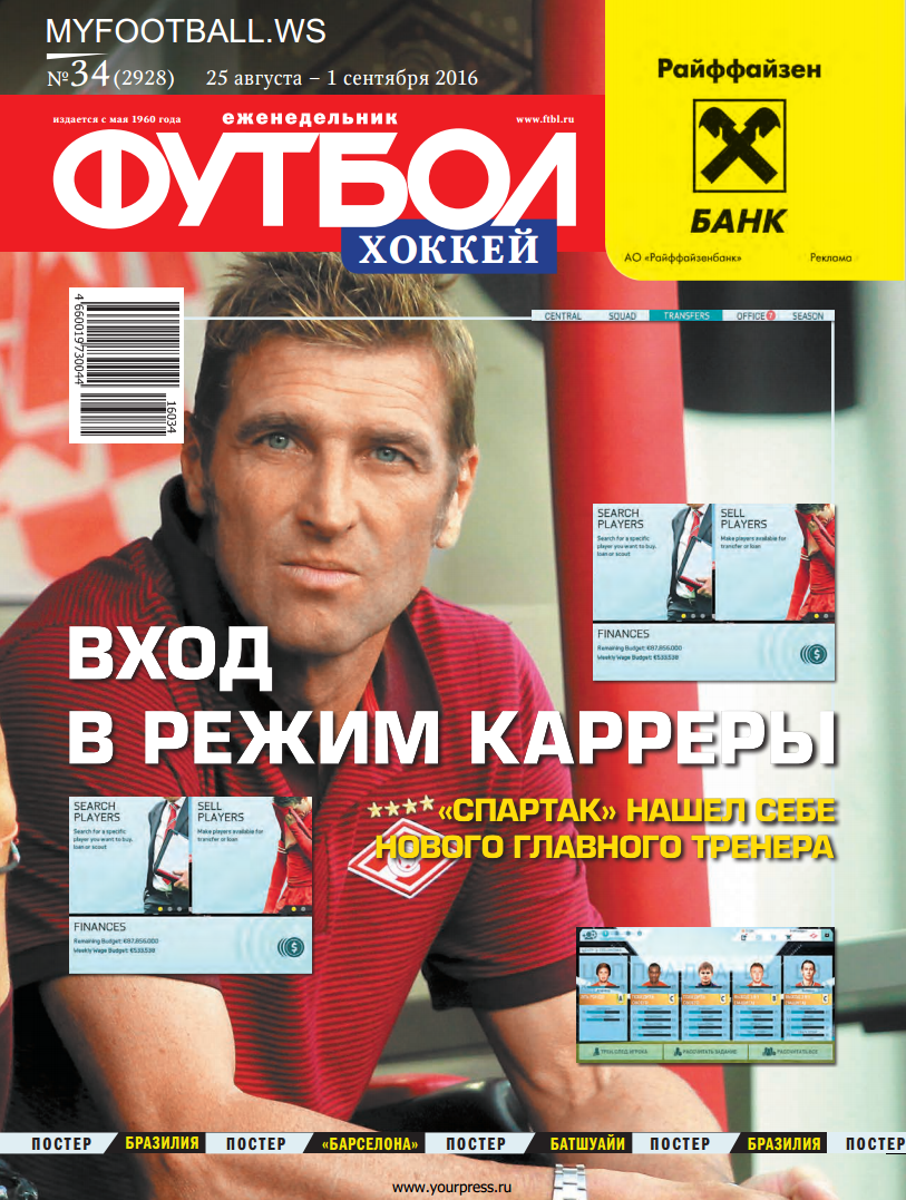 /other/zhurnaly/futbol_rossija/zhurnal_futbol_rossija_vypusk_ot_25_08_16/62-1-0-4500