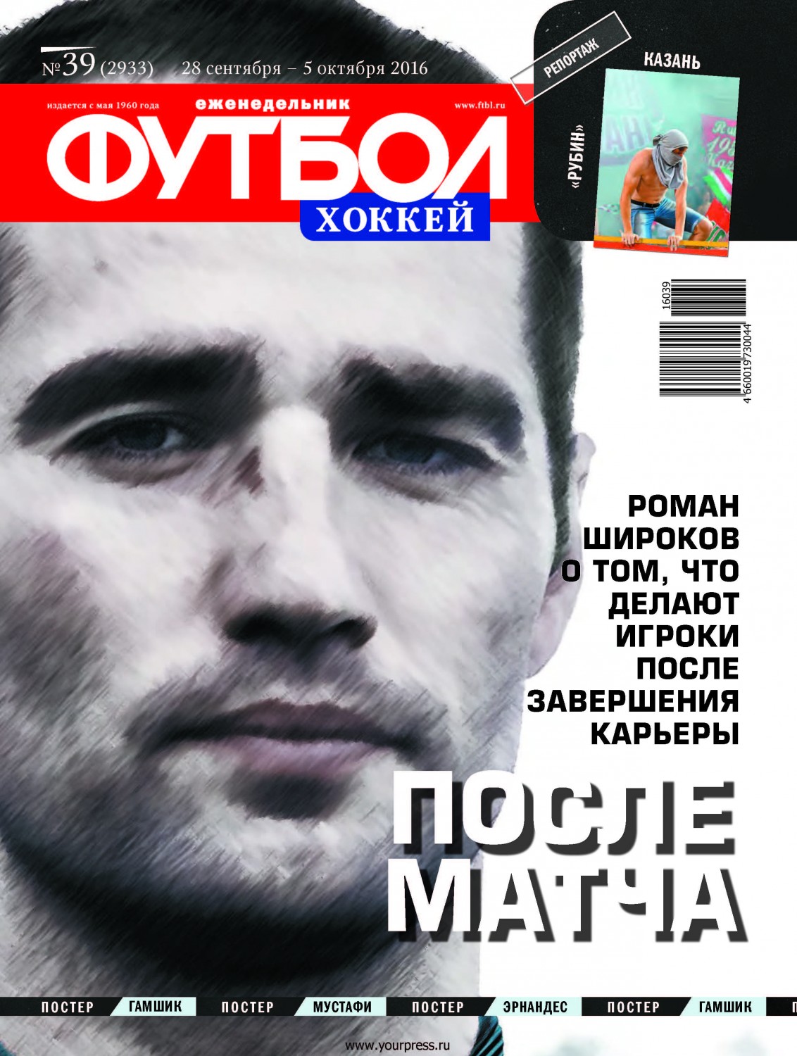 /other/zhurnaly/futbol_rossija/zhurnal_futbol_rossija_vypusk_ot_29_09_16/62-1-0-4511