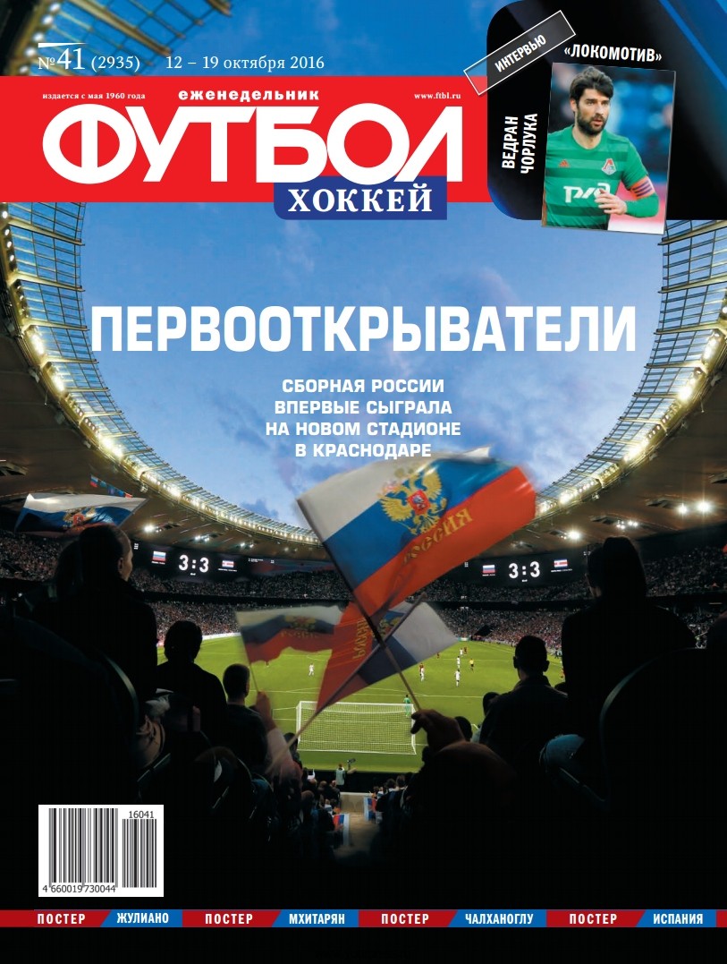 /other/zhurnaly/futbol_rossija/zhurnal_futbol_rossija_vypusk_ot_14_10_16/62-1-0-4514