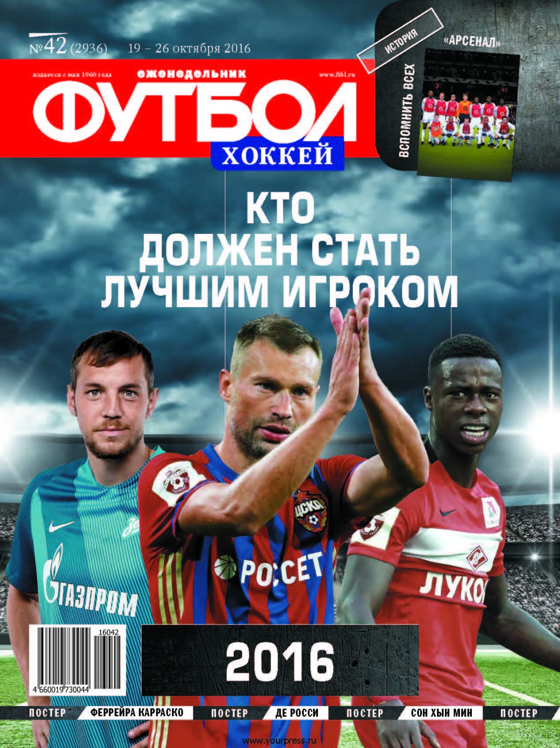 /other/zhurnaly/futbol_rossija/zhurnal_futbol_rossija_vypusk_ot_20_10_16/62-1-0-4515