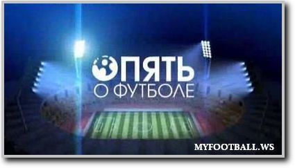 /rec/opjat_o_futbole_22_11_09/2009-11-24-149