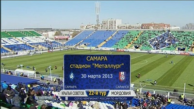 /rec/chempionat_rossii_2012_13_22_j_tur_krylja_sovetov_mordovija/2013-03-30-10999