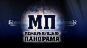 /rec/mezhdunarodnaja_panorama_ehfir_ot_18_03_2013/2013-03-19-10939