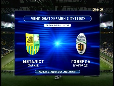 /rec/chempionat_ukrainy_2012_13_premer_liga_21_j_tur_metallist_goverla/2013-03-19-10942
