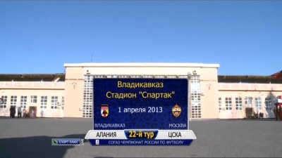 /rec/chempionat_rossii_2012_13_22_j_tur_alanija_cska/2013-04-02-11042