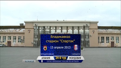 /rec/chempionat_rossii_2012_13_24_j_tur_alanija_mordovija/2013-04-17-11188