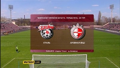 /rec/chempionat_ukrainy_2012_13_pervaja_liga_25_j_tur_stal_arsenal_bc/2013-04-14-11161