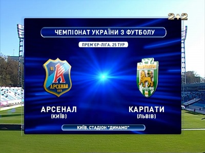 /rec/chempionat_ukrainy_2012_13_premer_liga_25_j_tur_arsenal_karpaty/2013-04-23-11262